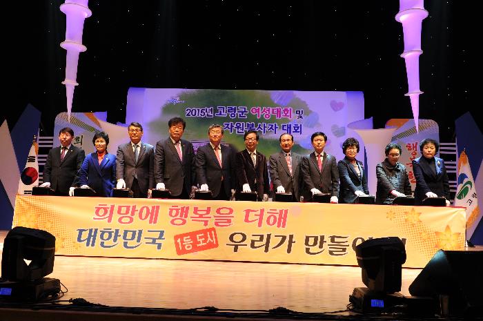 2015년 고령군 여성대회 및 자원봉사자 대회