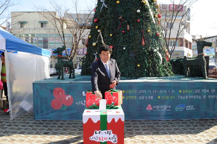 희망 2016 나눔 캠페인