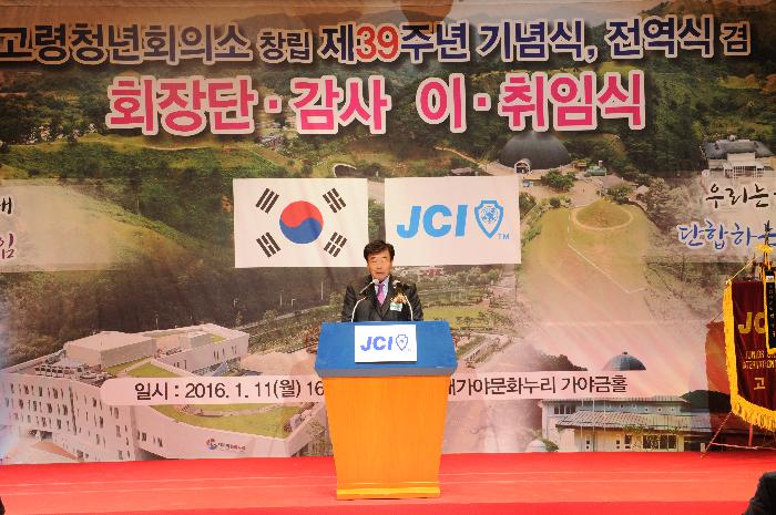 2016 고령 JCI 회장단 이취임식