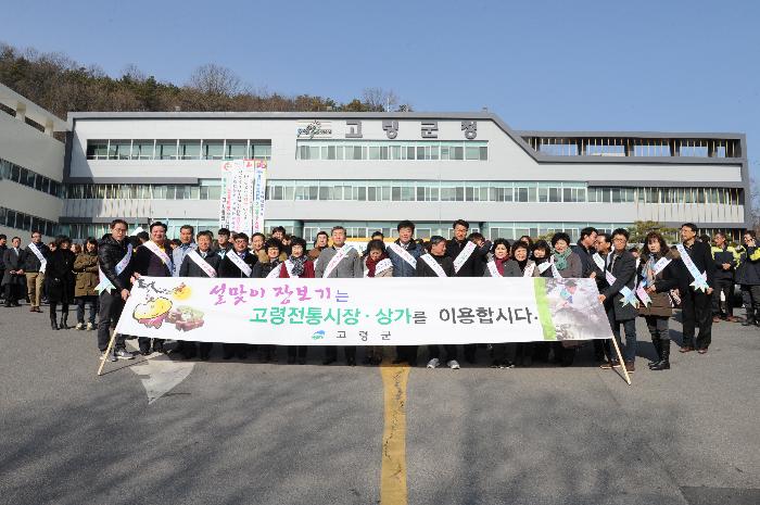 설맞이 장보기 행사