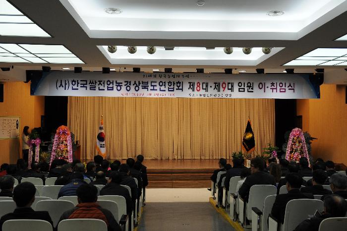 쌀전업농 도연합회장 이취임식