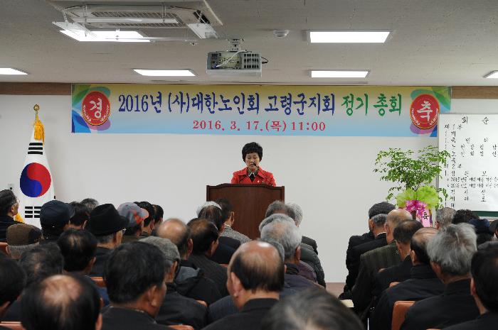 고령군노인회 정기총회