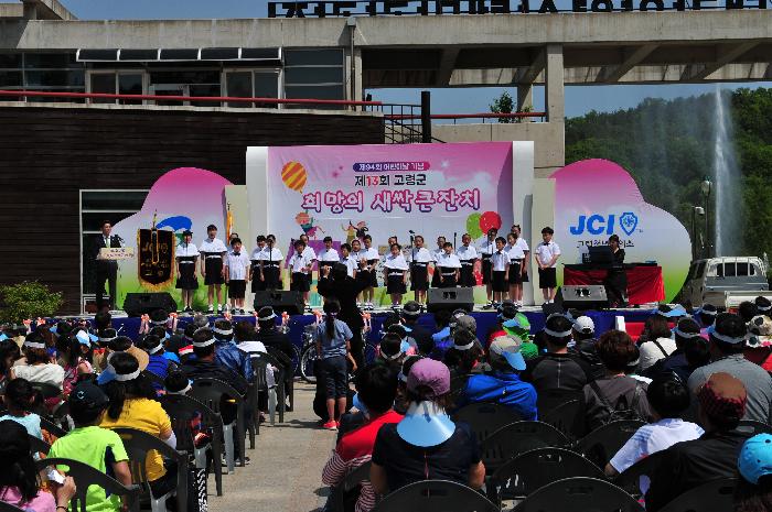 제13회 고령군 희망의 새싹 큰잔치