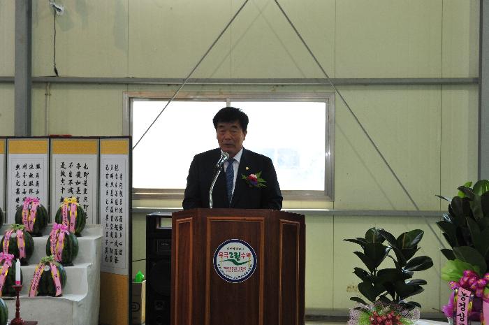 우곡 그린수박 개장식