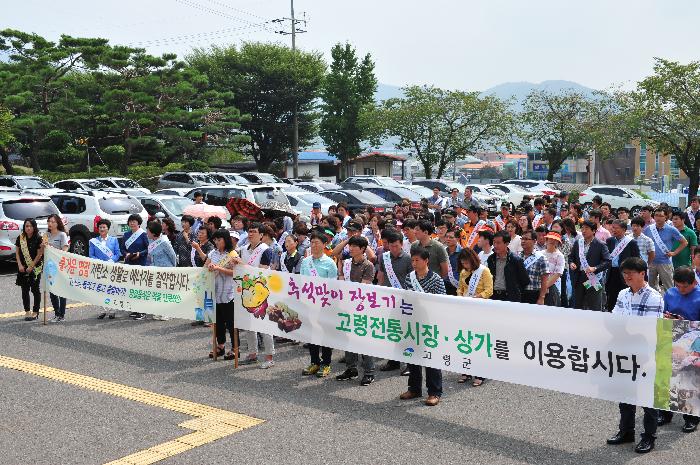 추석맞이 기관단체 장보기행사