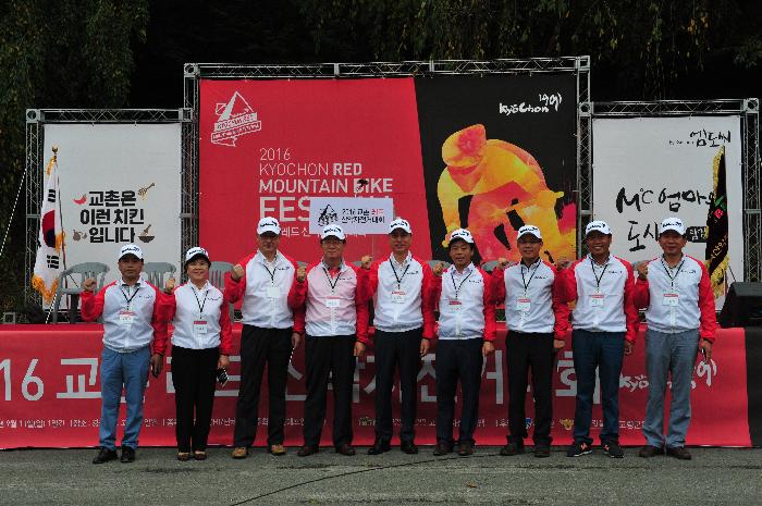 2016 교촌레드산악자전거대회