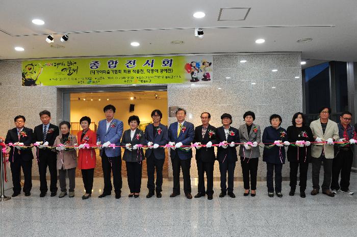 대가야 문화예술제 종합전시회 오픈식