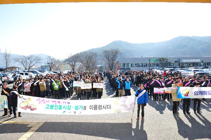 설맞이 장보기행사