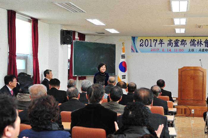 2017 유림회 신년 교례회