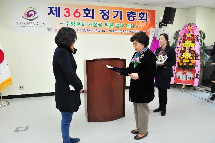 한국외식중앙회 고령군지부 정기총회