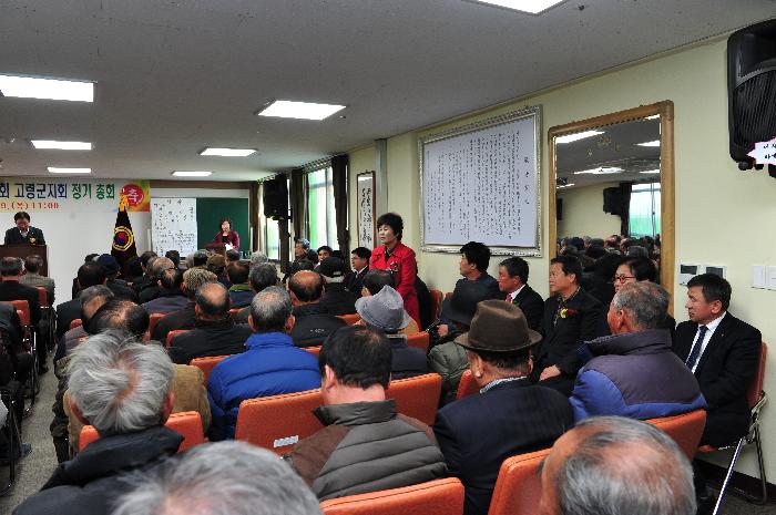 고령군 노인회 정기총회