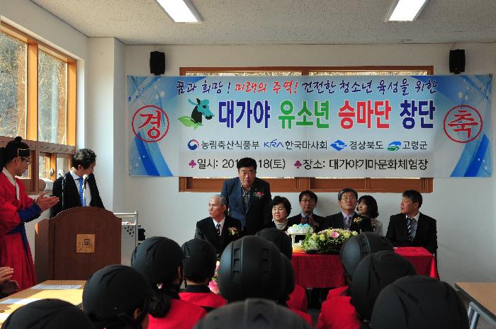 대가야 유소년 승마단 창단식