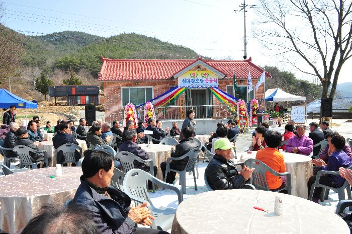 대가야읍 섬마경로당 준공식