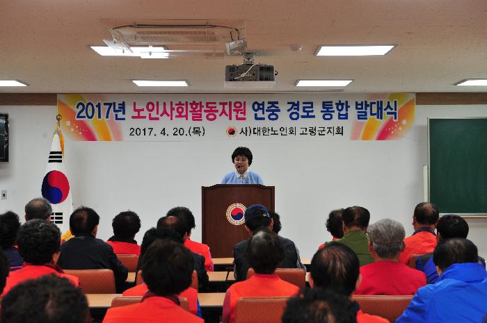 고령군 노인일자리 통합발대식
