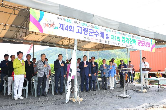 제4회 군수배 및 제1회 협회장배 궁도대회