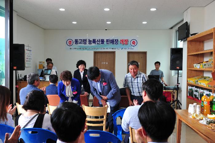 성산면 특산물 판매장 개장식
