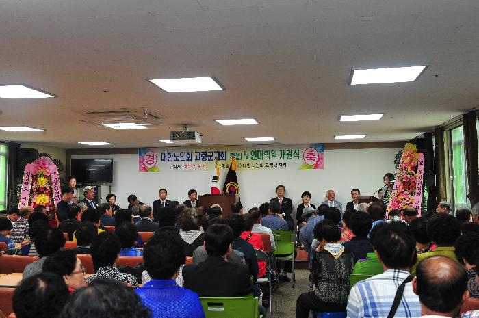 고령군 노인대학원 개강식
