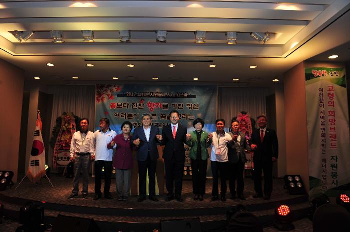 2017 자원봉사단체 리더 워크숍