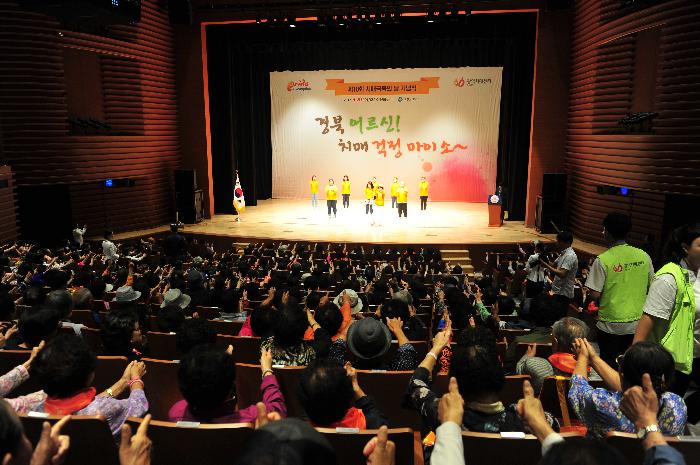 제10회 경북 치매 극복의 날 행사