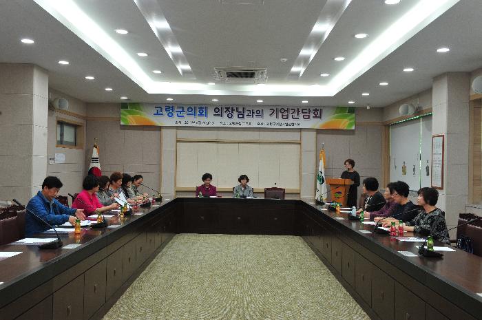 고령군 여성기업인 협의회 간담회
