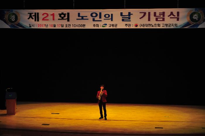 제21회 노인의 날 행사