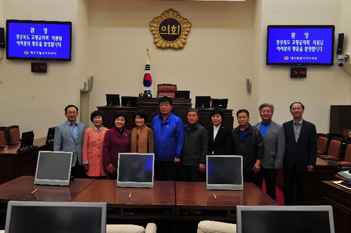 고령군 의회 의원 및 직원 연수