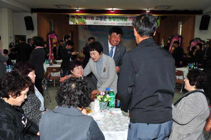 제22회 고령군 농업인의 날 행사