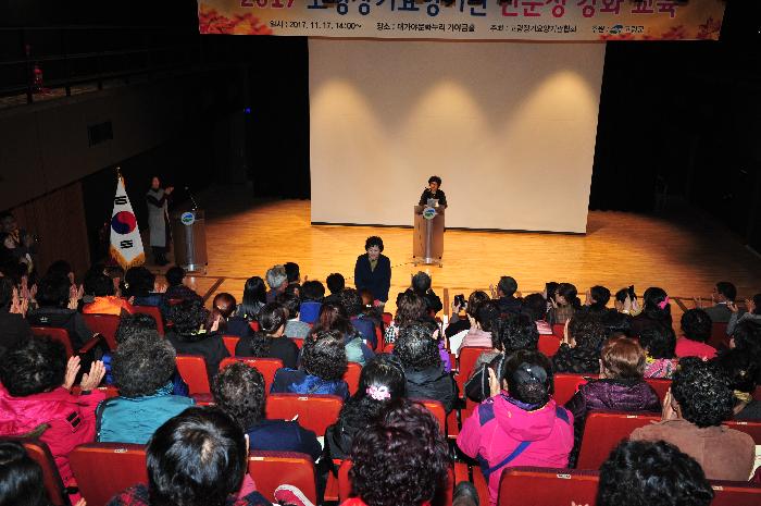 2017 고령군 장기요양 기관 협회 종사자 교육