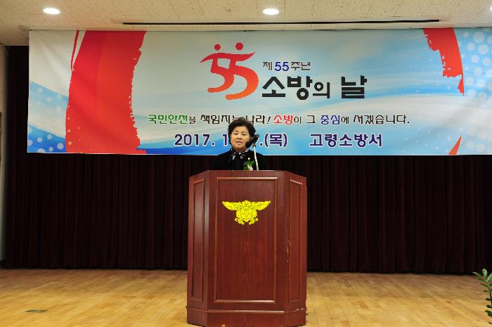 제55주년 소방의 날 행사 