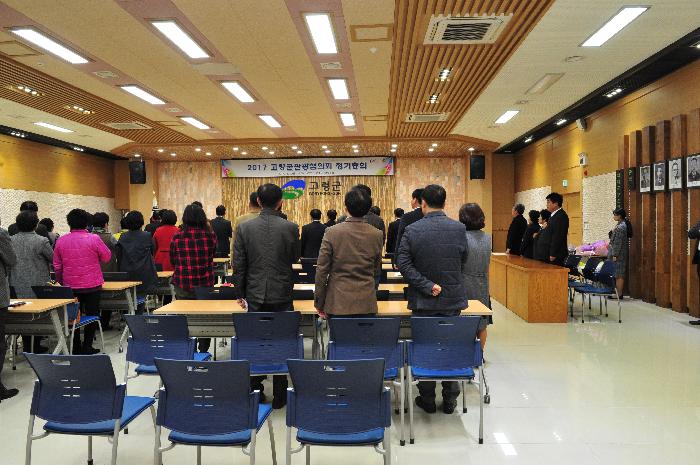 고령군 관광협의회 총회