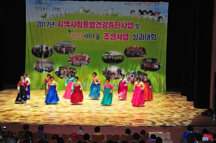 지역사회통합 건강증진 및 건강새마을 조성사업 성과대회