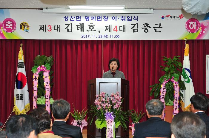 성산면 명예면장 이취임식 