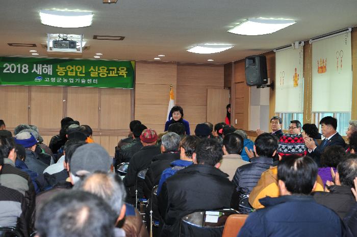 대가야읍 새해 농업인 실용교육