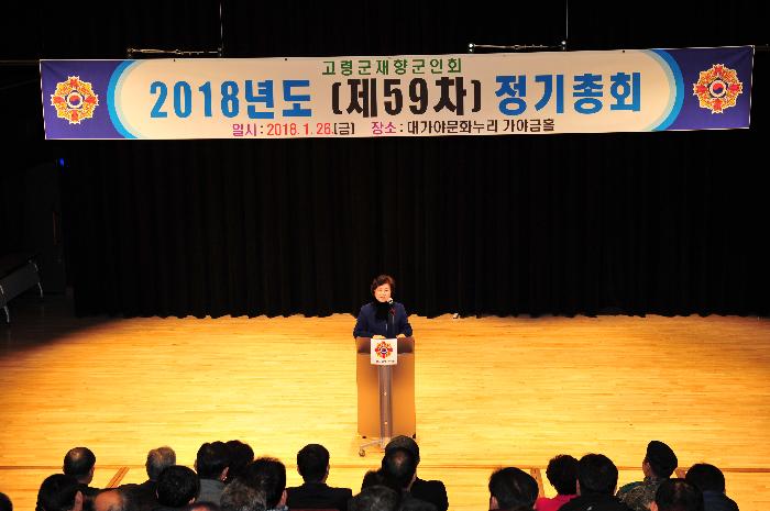 제59차 재향군인회 정기총회