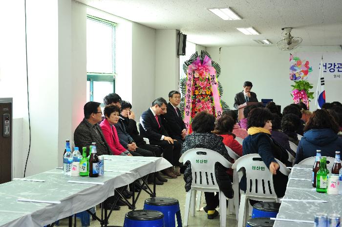 성산면 어곡리 마을회관 건강관리실 준공식