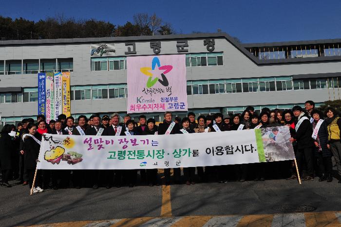 설 맞이 전통시장 장보기 행사