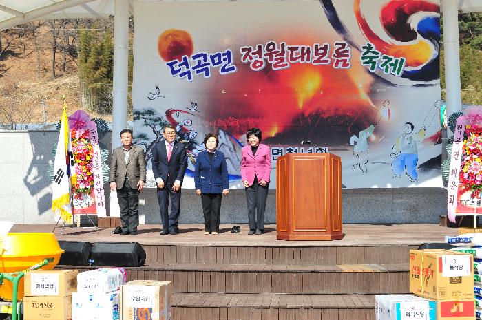 제12회 덕곡면민 대보름축제