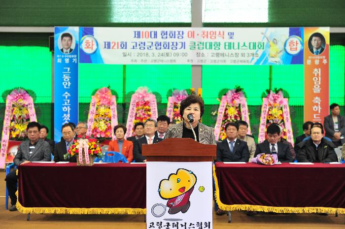 제21회 고령군협회장기 테니스대회