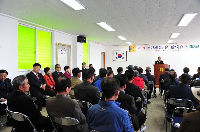 개진면 노인회 정기총회