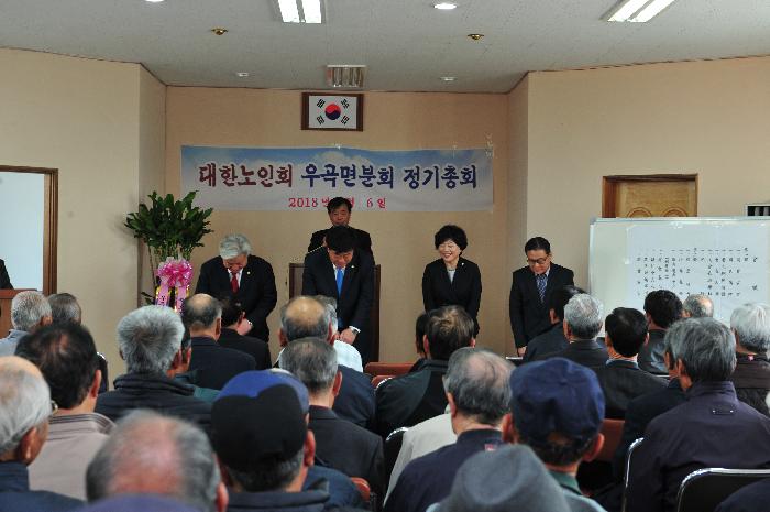우곡면 노인회 정기총회