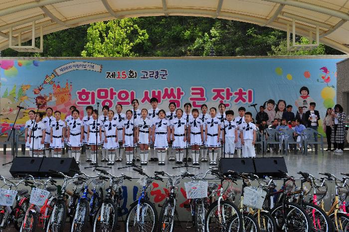 제15회 고령군 희망의 새싹 큰잔치