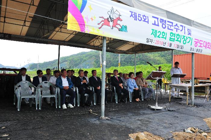 제5회 군수기 및 제2회 협회장기 궁도대회