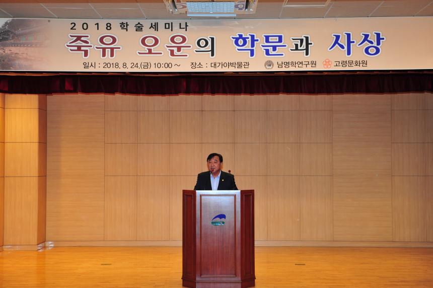 죽유 오운의 학문과 사상 세미나