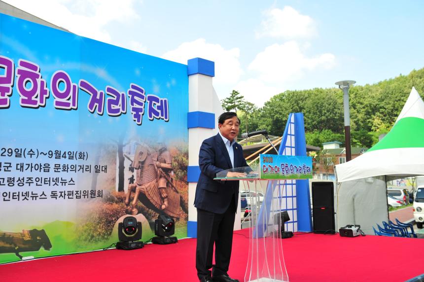 대가야 문화의 거리 축제