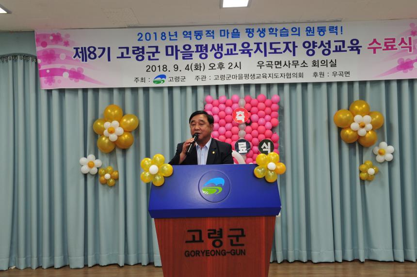 우곡면 마을평생교육지도자 수료식
