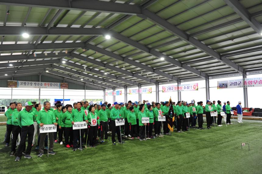 제10회 고령군수기 게이트볼대회