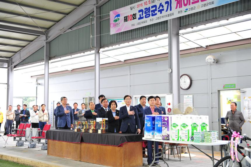 제10회 고령군수기 게이트볼대회