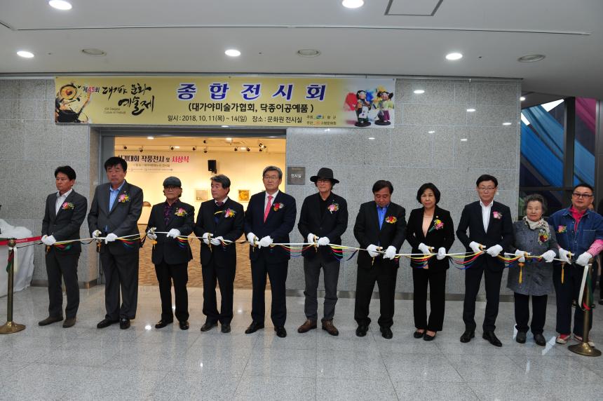 대가야문화예술제 종합전시회 오픈식
