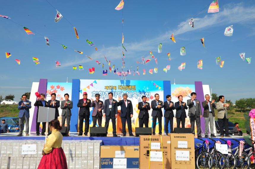 제17회 다산면민 화합한마당 체육대회