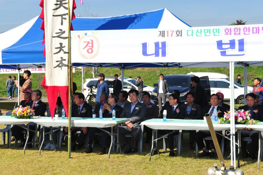 제17회 다산면민 화합한마당 체육대회